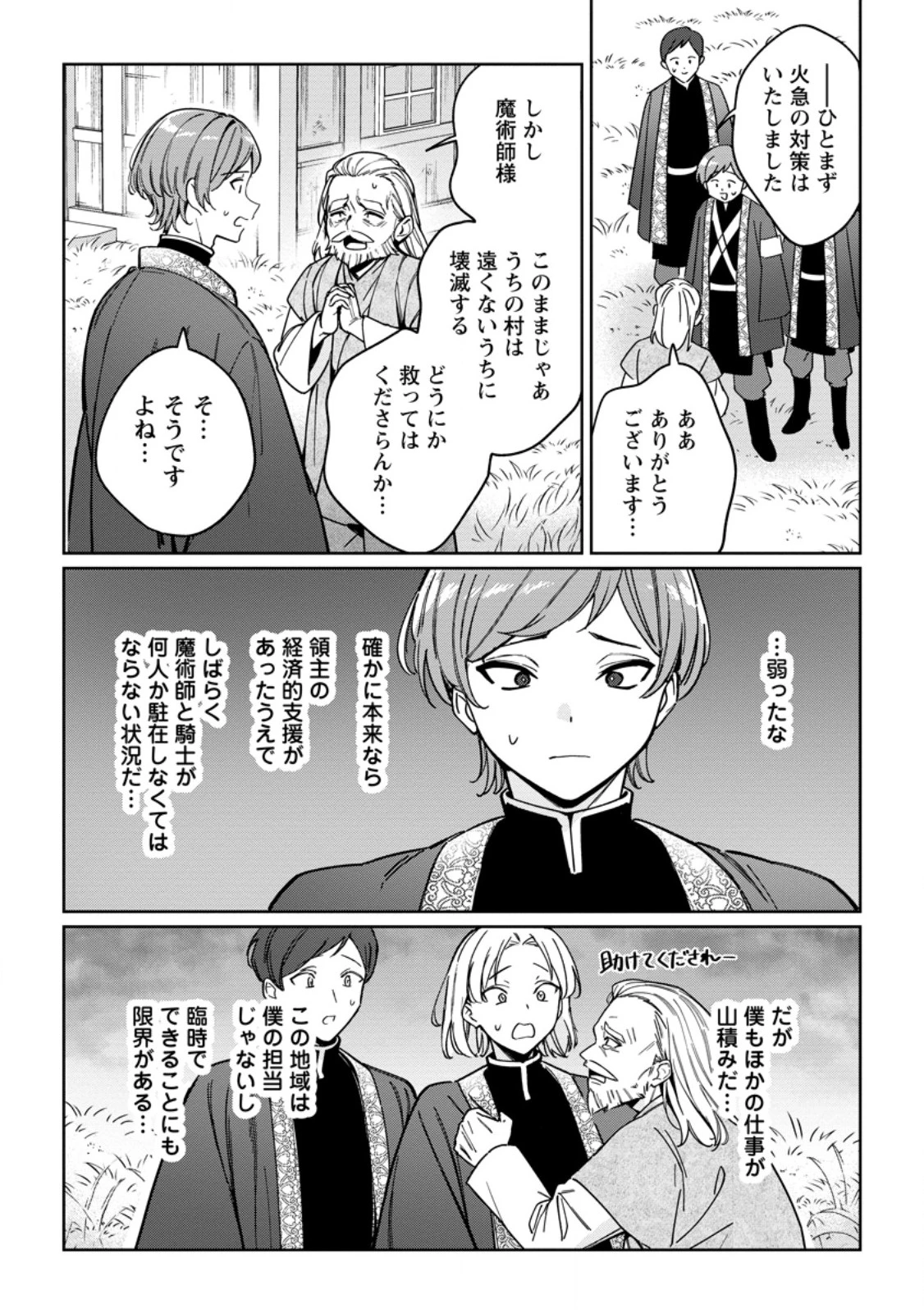 義妹に婚約者を奪われた落ちこぼれ令嬢は、天才魔術師に溺愛される 第31.3話 - 7