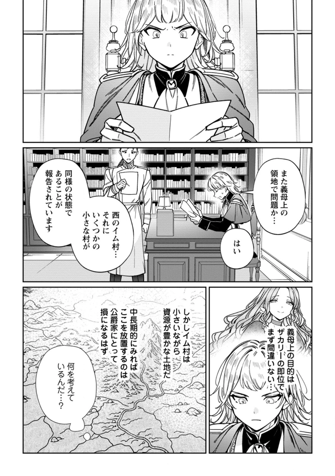 義妹に婚約者を奪われた落ちこぼれ令嬢は、天才魔術師に溺愛される 第31.3話 - 8