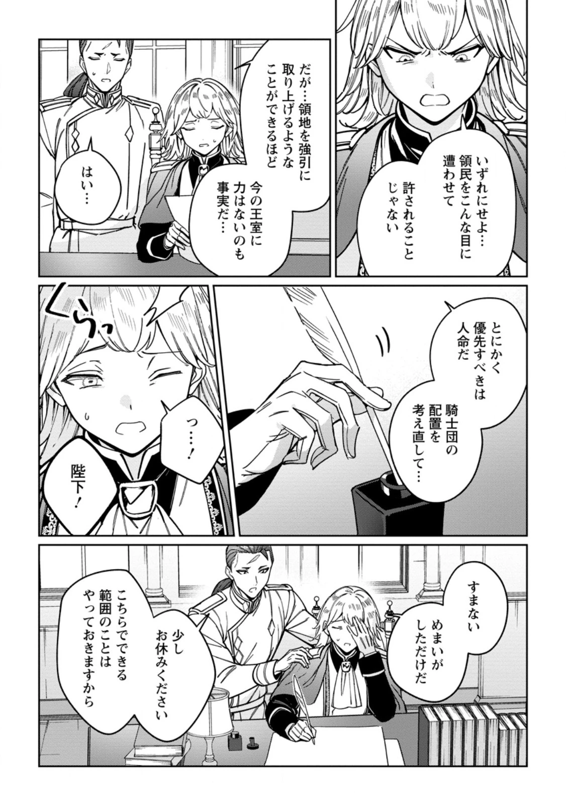 義妹に婚約者を奪われた落ちこぼれ令嬢は、天才魔術師に溺愛される 第31.3話 - 9