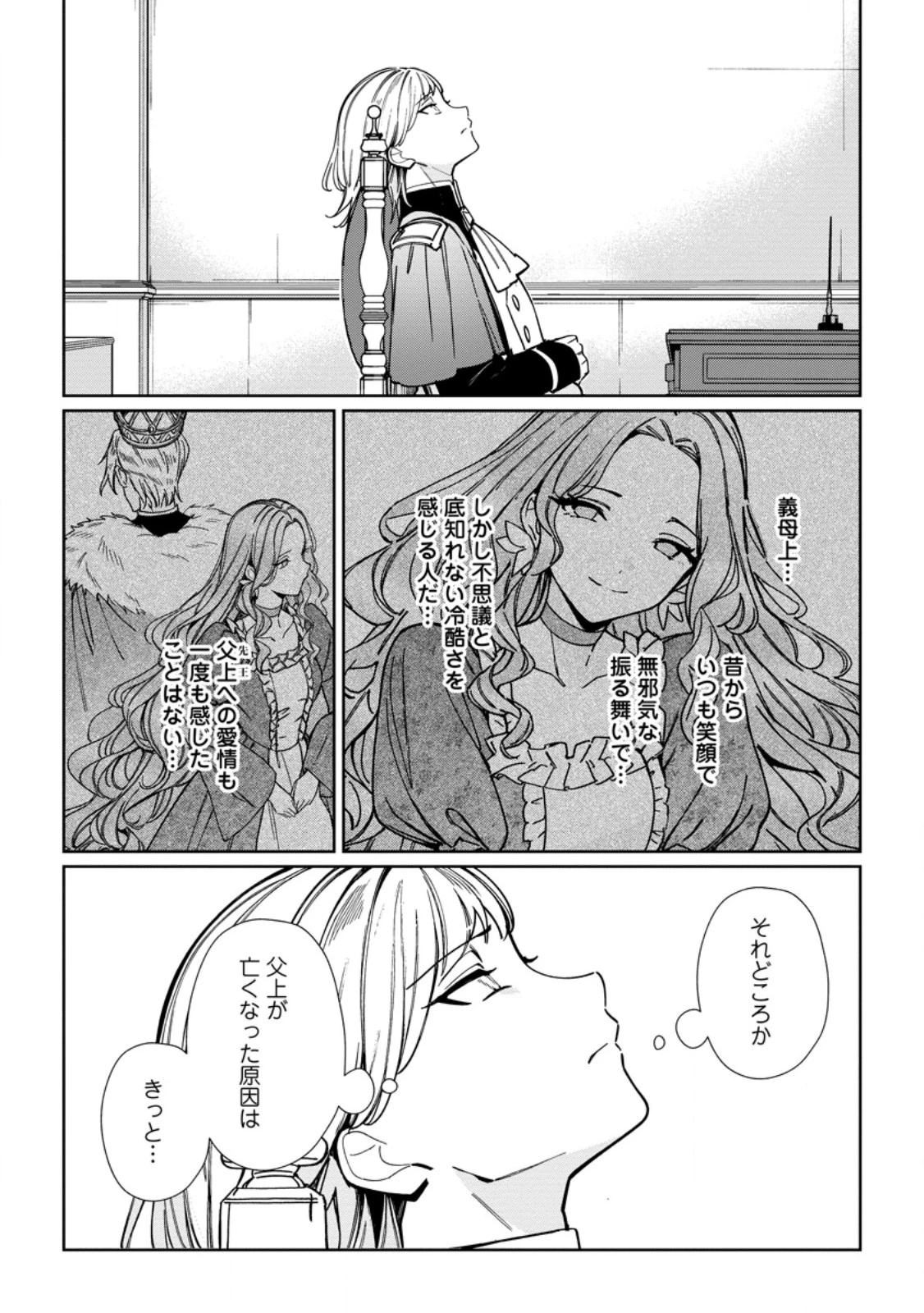 義妹に婚約者を奪われた落ちこぼれ令嬢は、天才魔術師に溺愛される 第31.3話 - 10