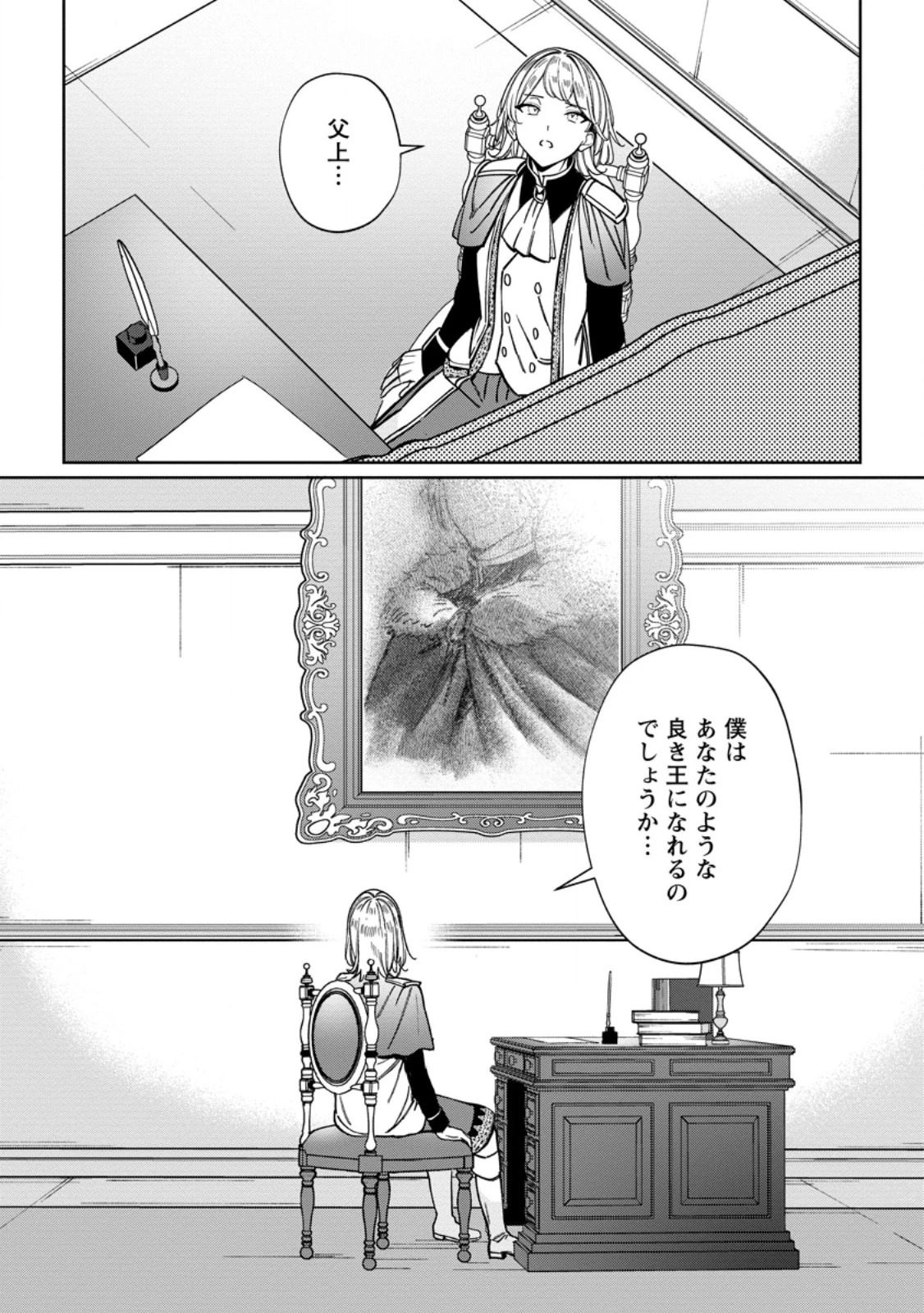 義妹に婚約者を奪われた落ちこぼれ令嬢は、天才魔術師に溺愛される 第31.3話 - 11