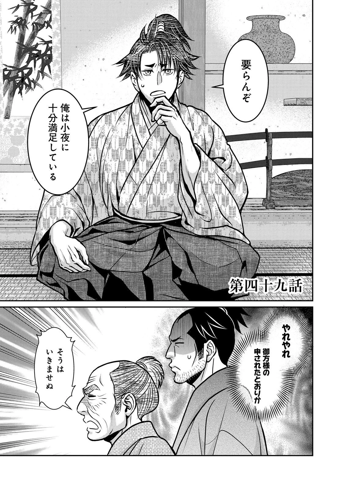 淡海乃海 水面が揺れる時 第49話 - 1