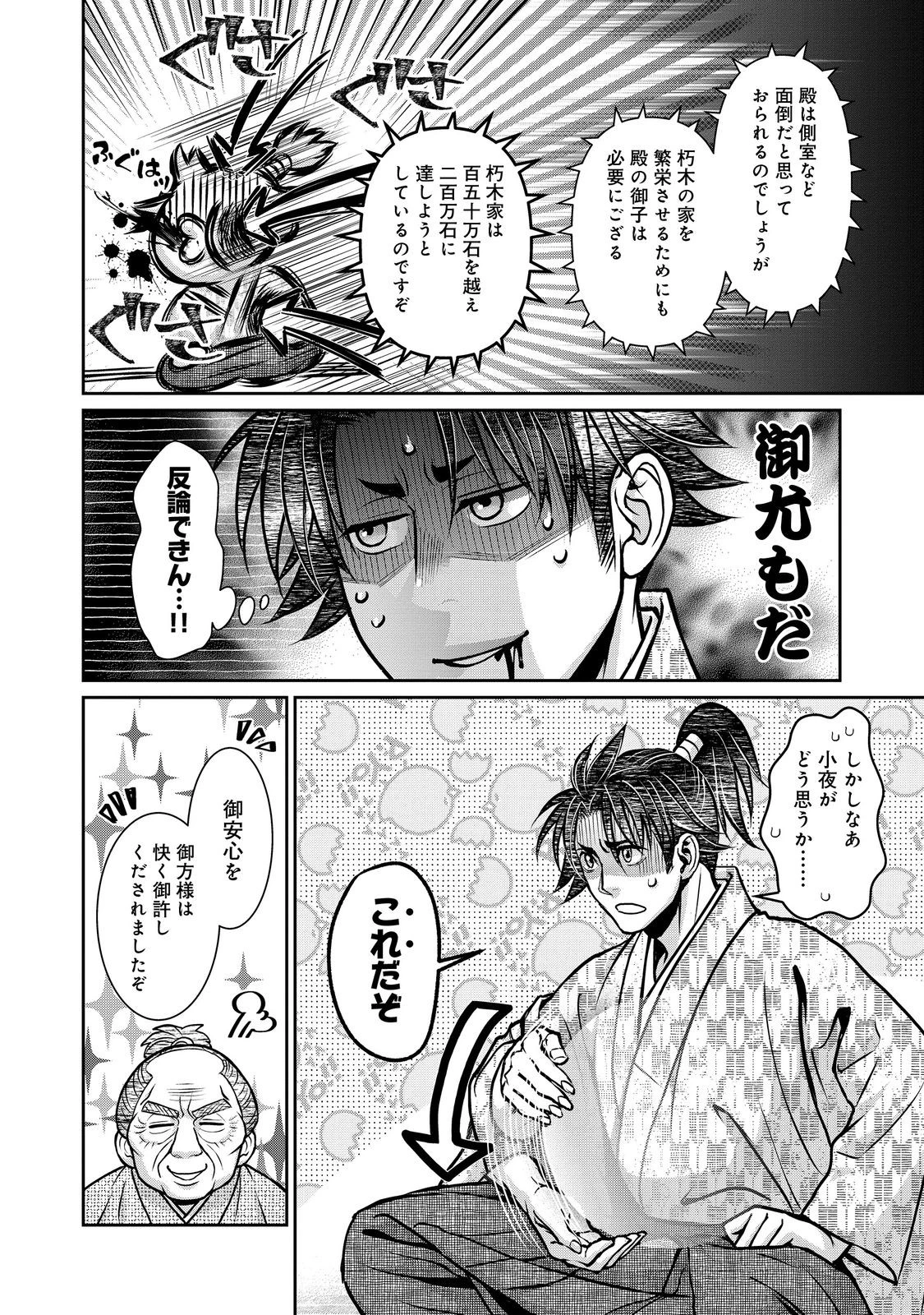淡海乃海 水面が揺れる時 第49話 - 2