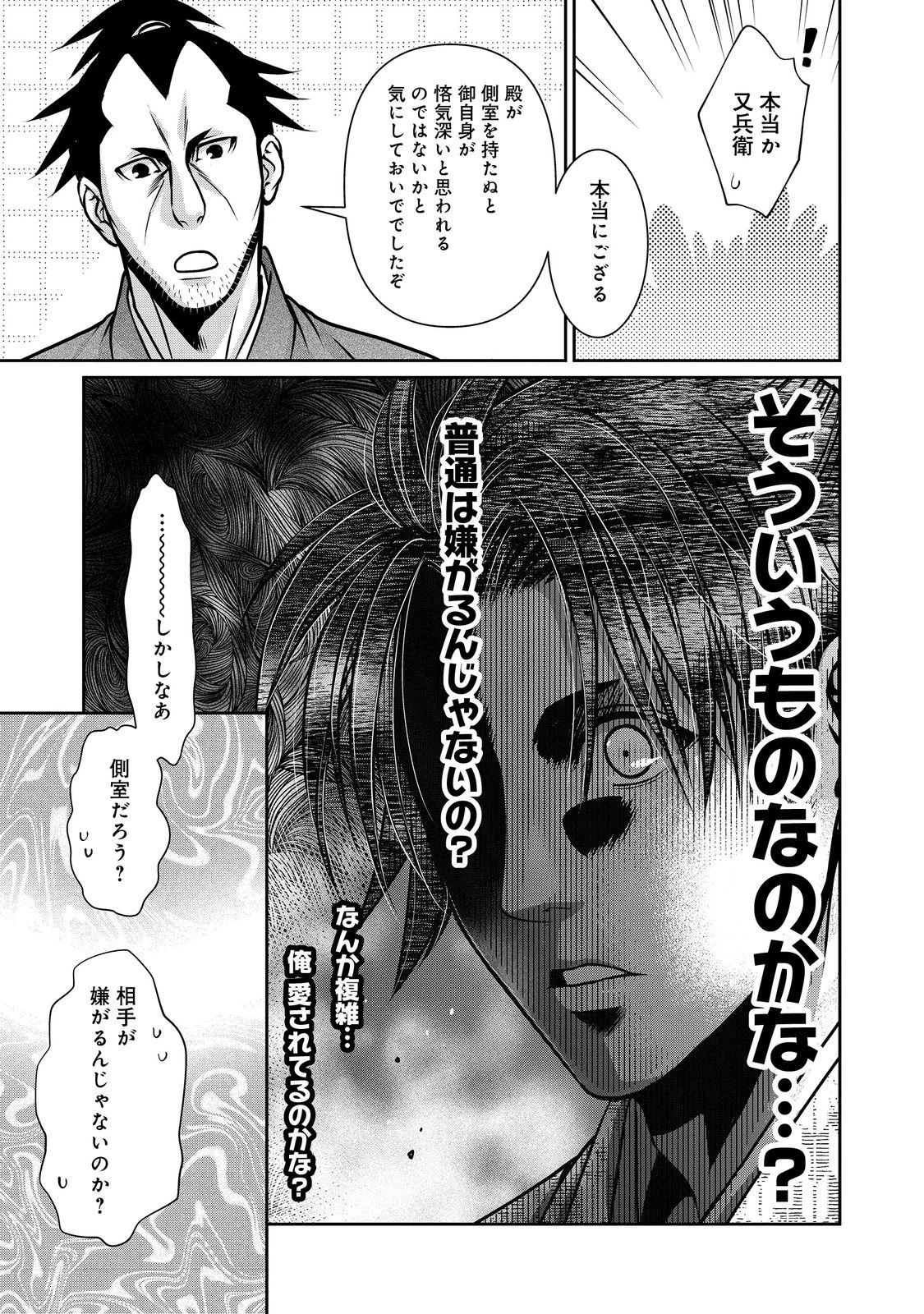 淡海乃海 水面が揺れる時 第49話 - 3