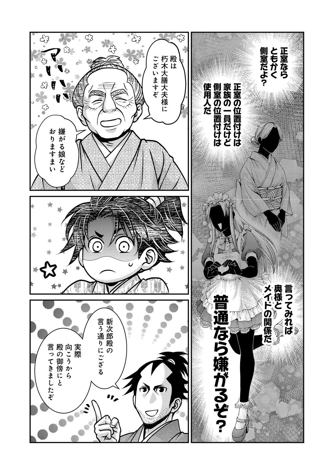 淡海乃海 水面が揺れる時 第49話 - 4