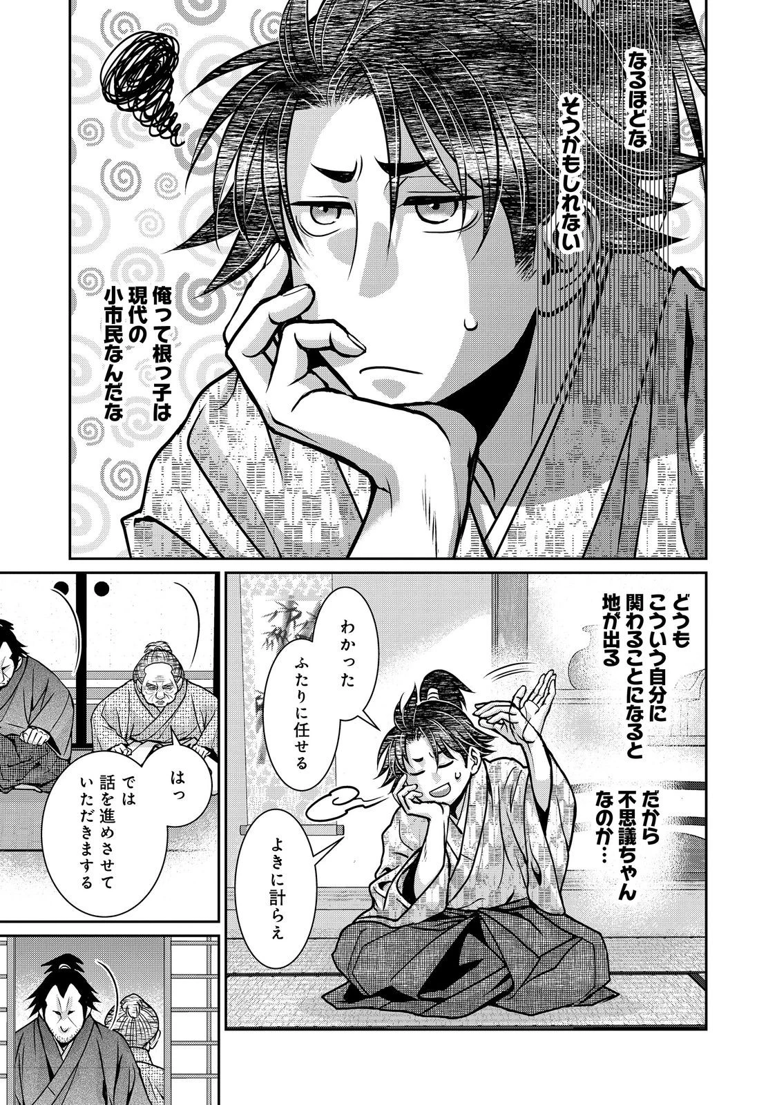 淡海乃海 水面が揺れる時 第49話 - 5