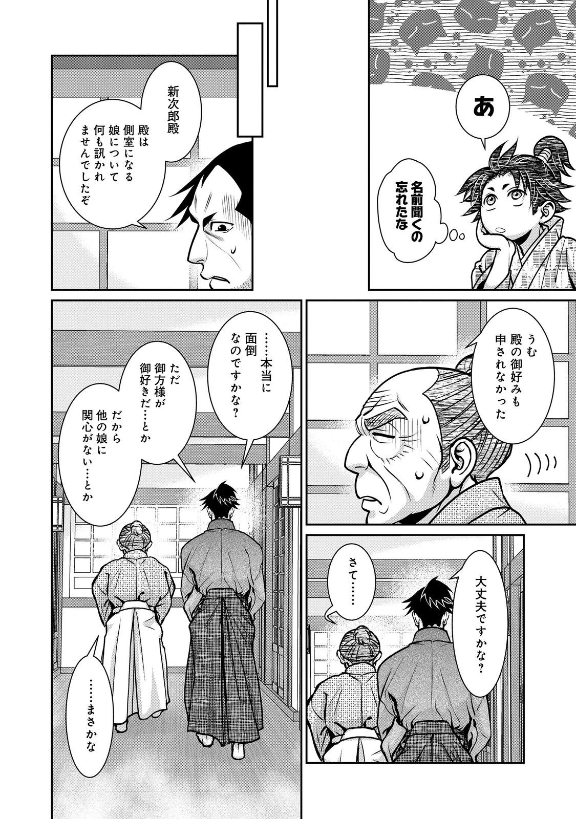 淡海乃海 水面が揺れる時 第49話 - 6