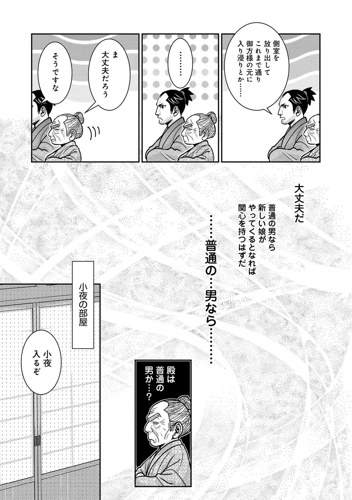 淡海乃海 水面が揺れる時 第49話 - 7