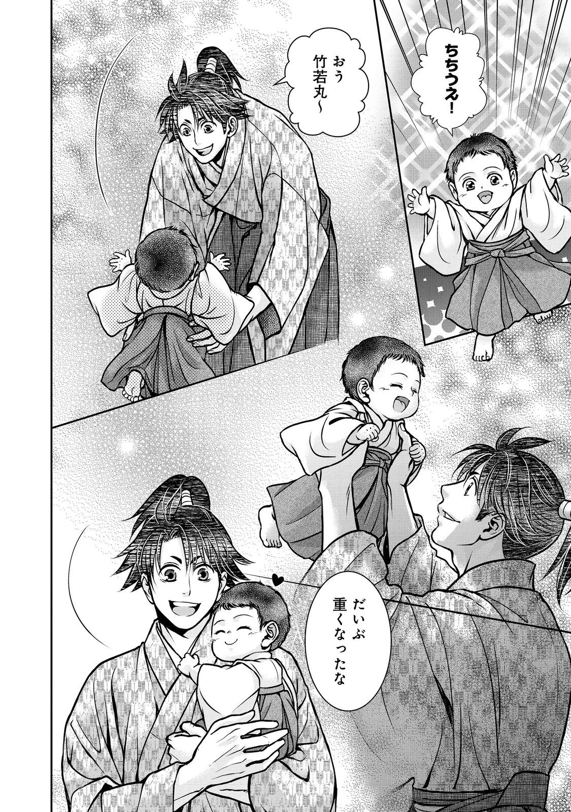 淡海乃海 水面が揺れる時 第49話 - 8