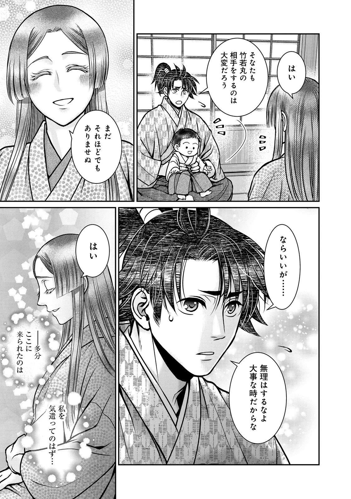 淡海乃海 水面が揺れる時 第49話 - 9