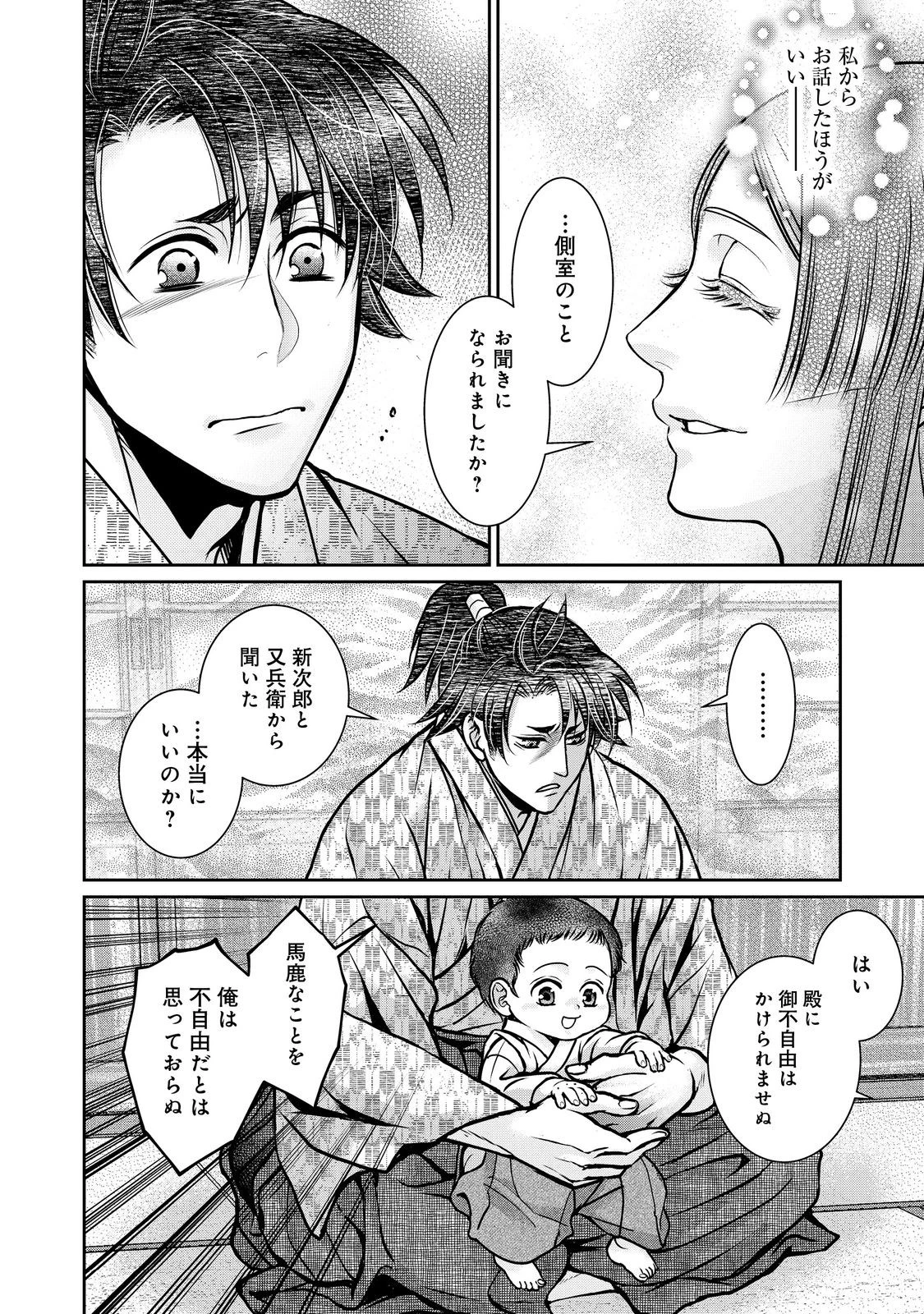淡海乃海 水面が揺れる時 第49話 - 10