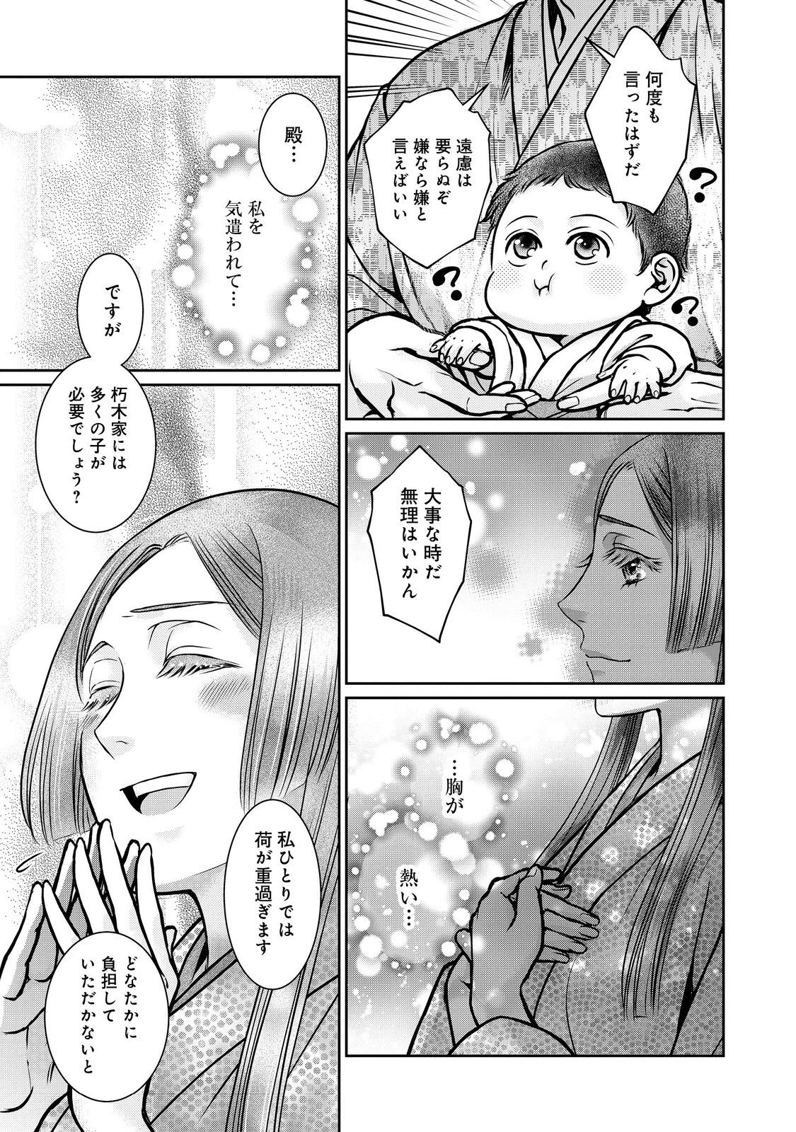 淡海乃海 水面が揺れる時 第49話 - 11