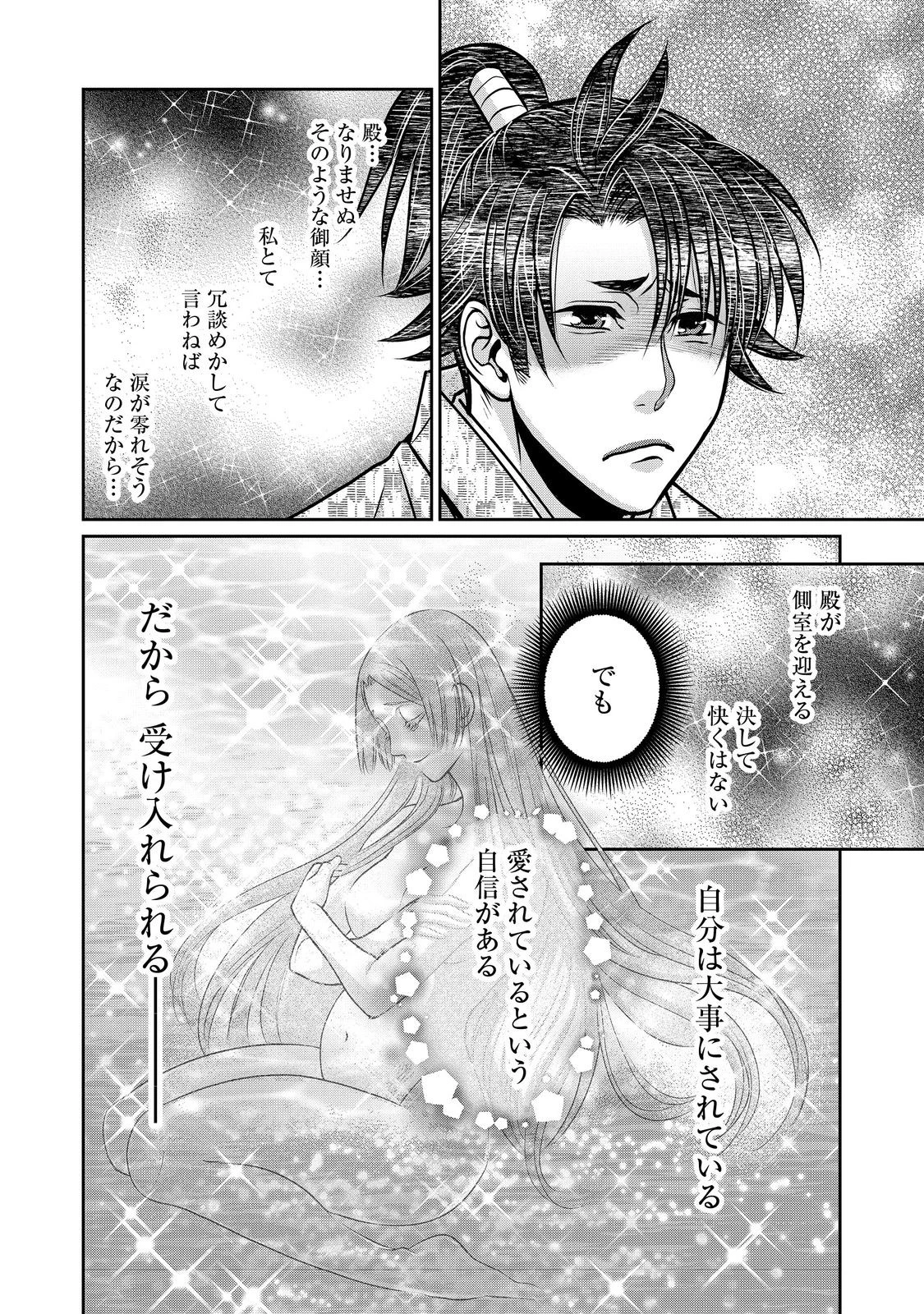 淡海乃海 水面が揺れる時 第49話 - 12
