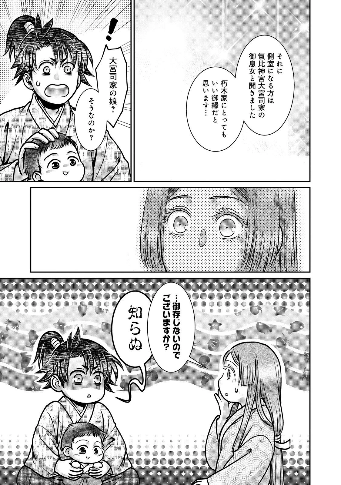 淡海乃海 水面が揺れる時 第49話 - 13