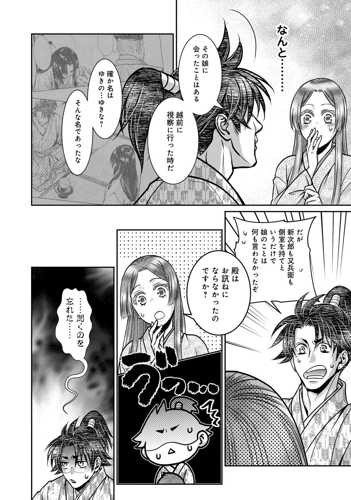 淡海乃海 水面が揺れる時 第49話 - 14