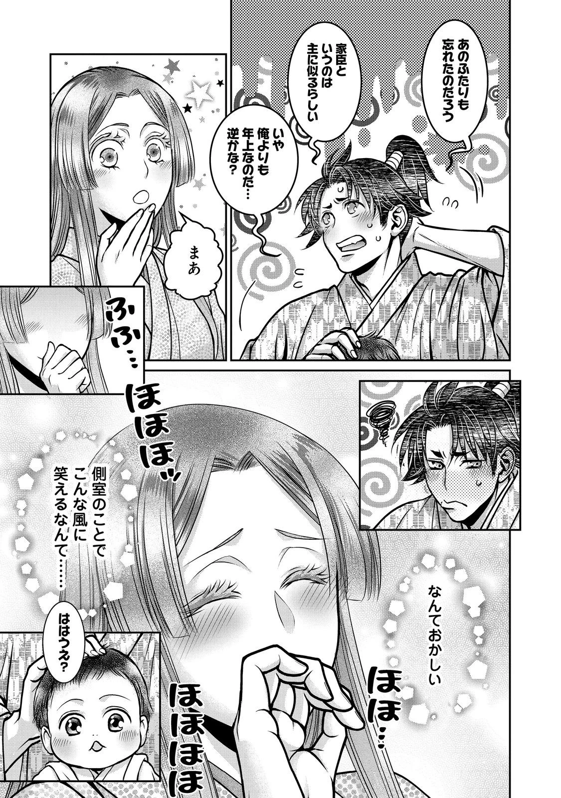 淡海乃海 水面が揺れる時 第49話 - 15