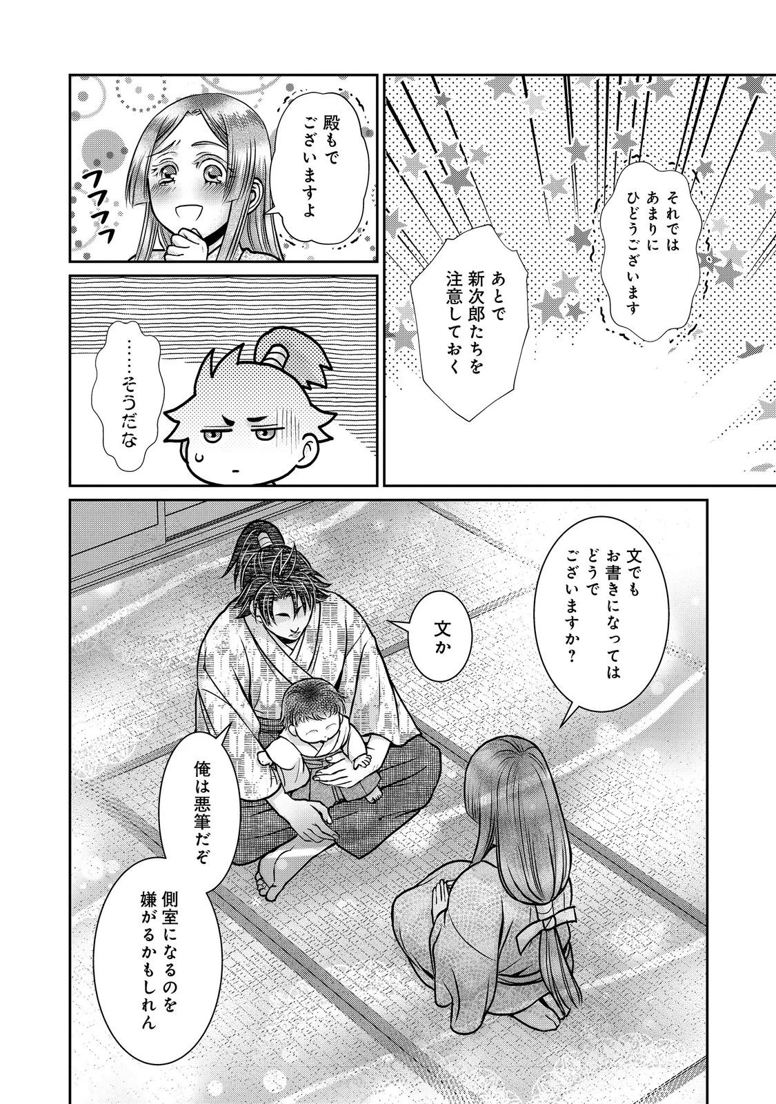 淡海乃海 水面が揺れる時 第49話 - 16