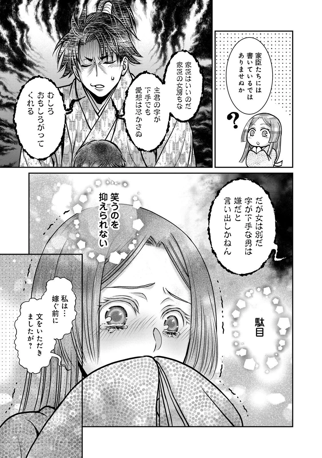 淡海乃海 水面が揺れる時 第49話 - 17