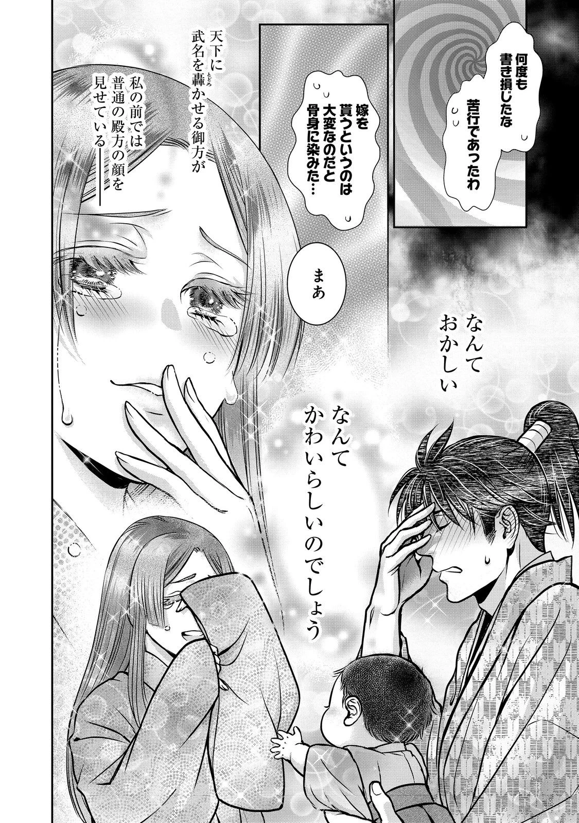 淡海乃海 水面が揺れる時 第49話 - 18
