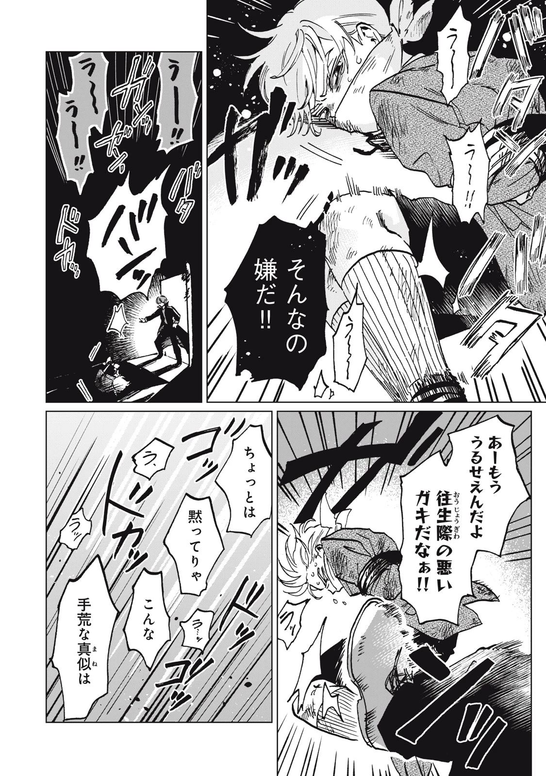 平凡な令嬢　エリス・ラースの日常 第13.2話 - 1