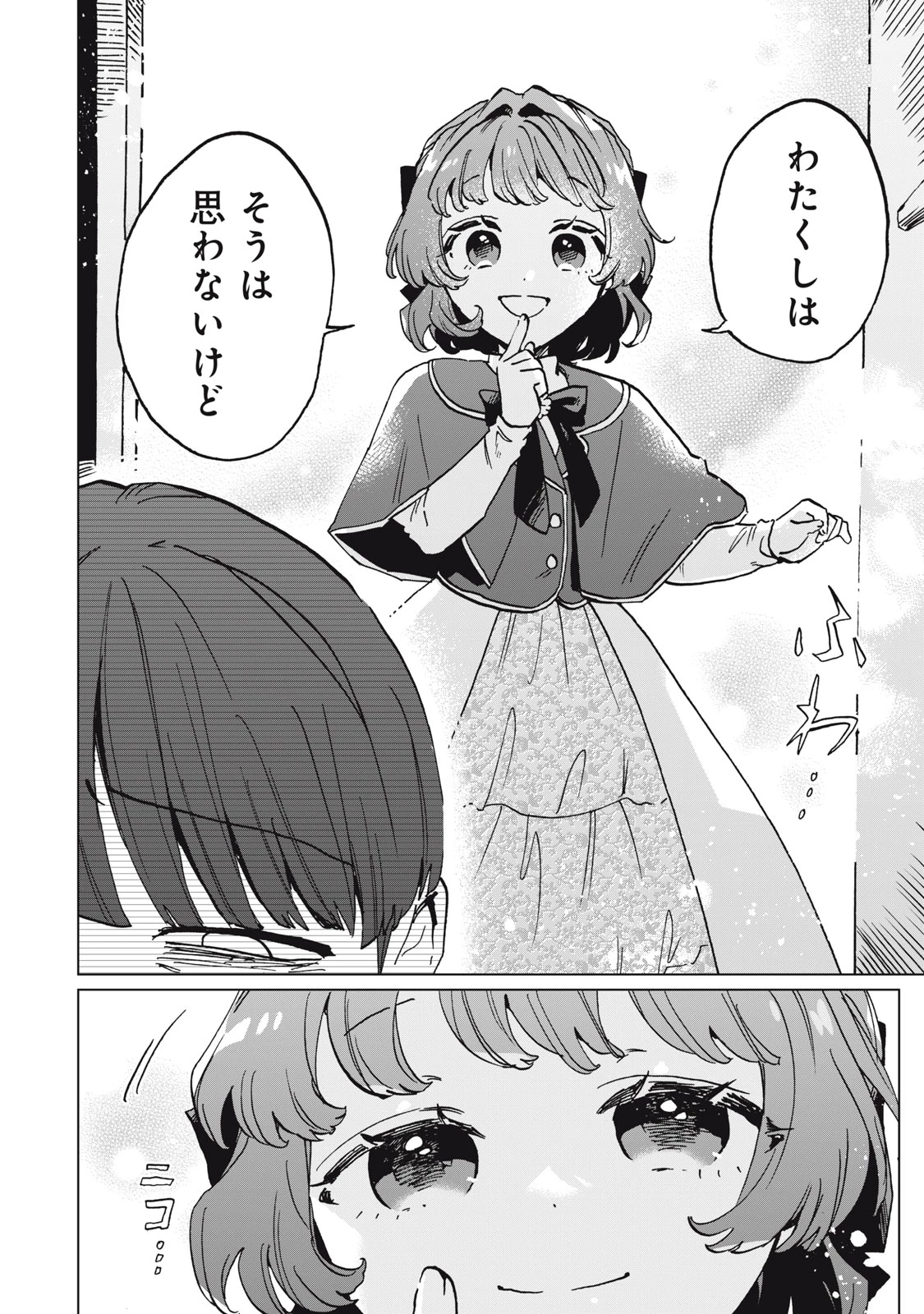 平凡な令嬢　エリス・ラースの日常 第13.2話 - 3
