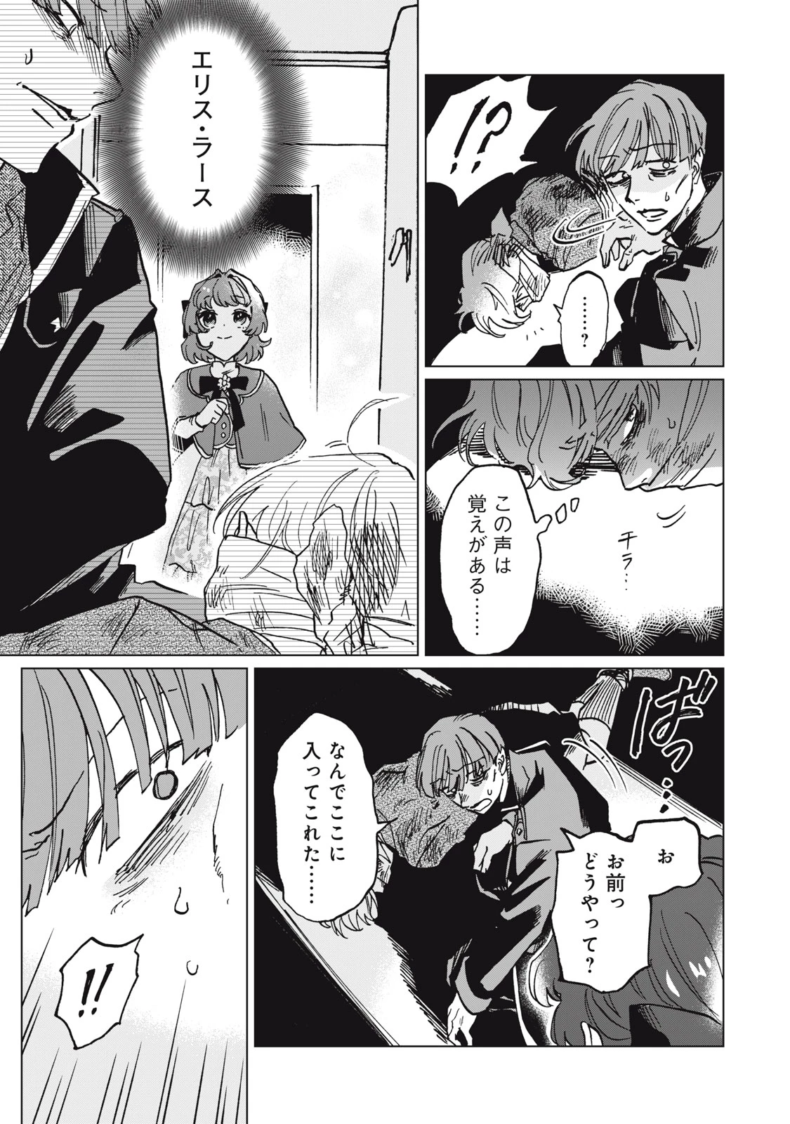 平凡な令嬢　エリス・ラースの日常 第13.2話 - 4