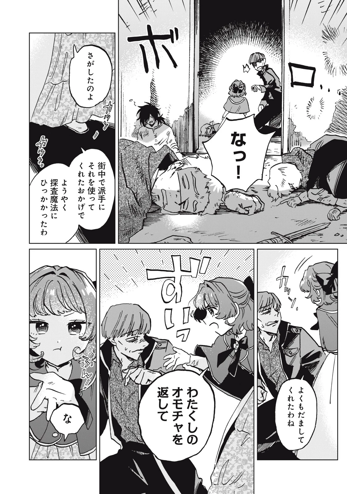 平凡な令嬢　エリス・ラースの日常 第13.2話 - 5