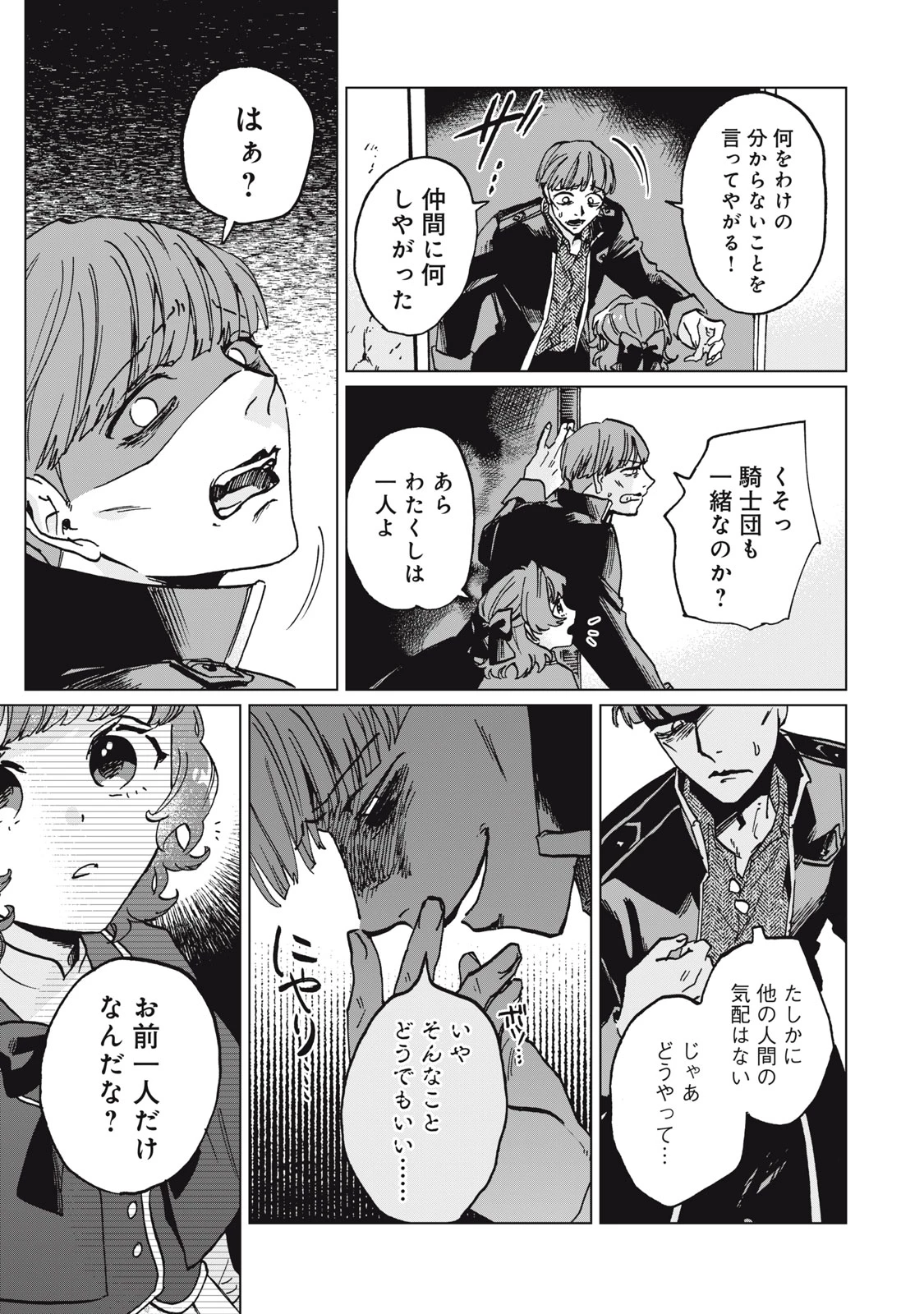 平凡な令嬢　エリス・ラースの日常 第13.2話 - 6