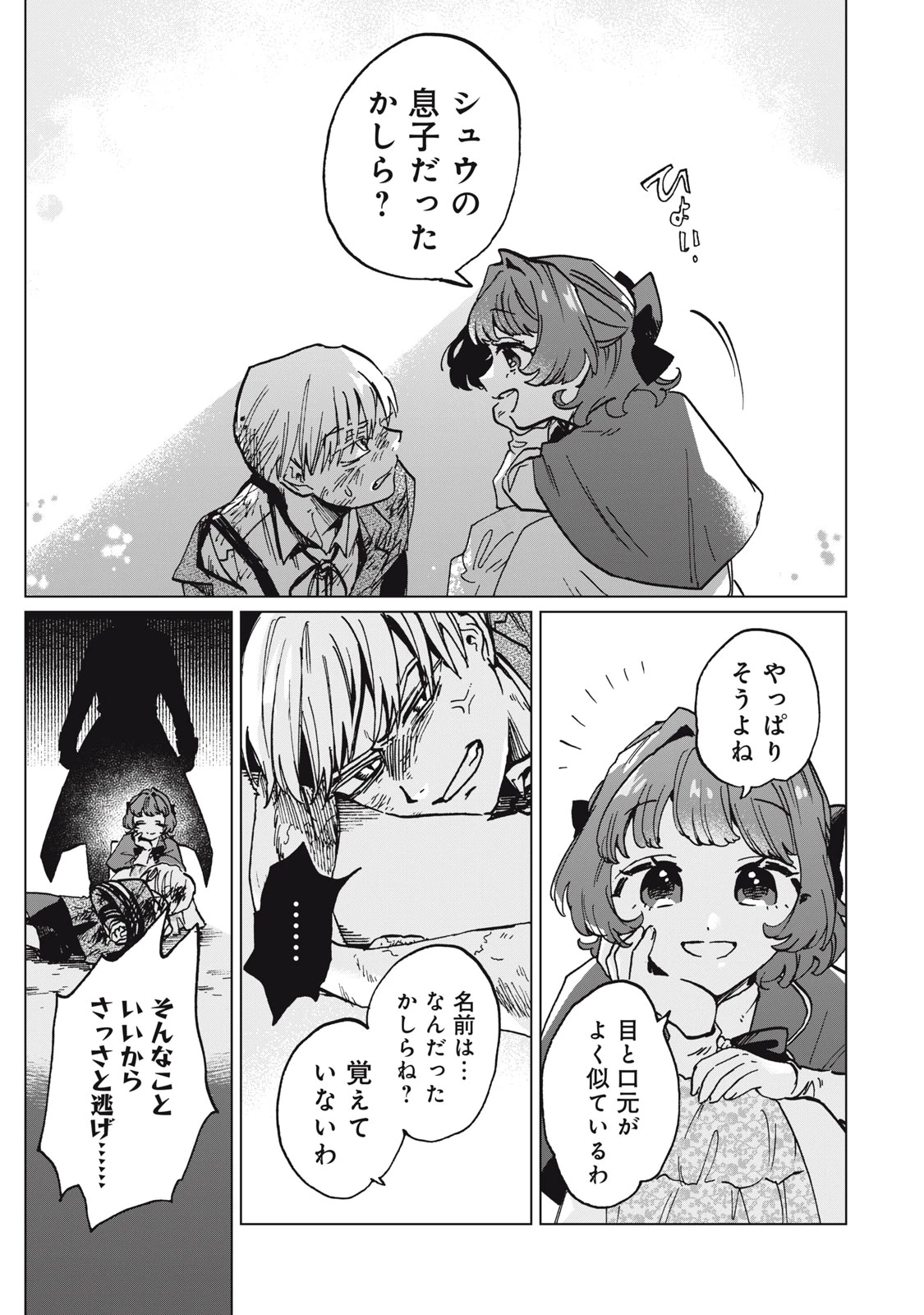 平凡な令嬢　エリス・ラースの日常 第13.2話 - 8