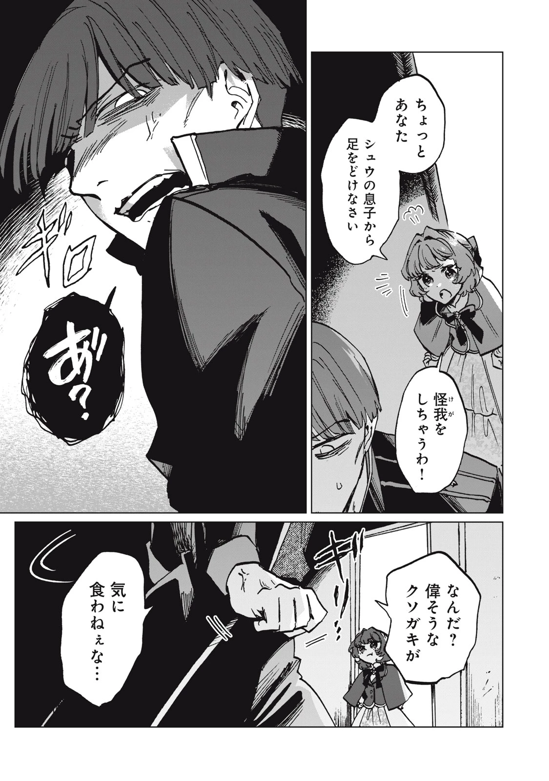 平凡な令嬢　エリス・ラースの日常 第13.2話 - 10