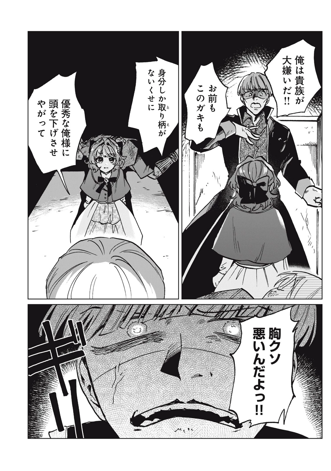 平凡な令嬢　エリス・ラースの日常 第13.2話 - 11
