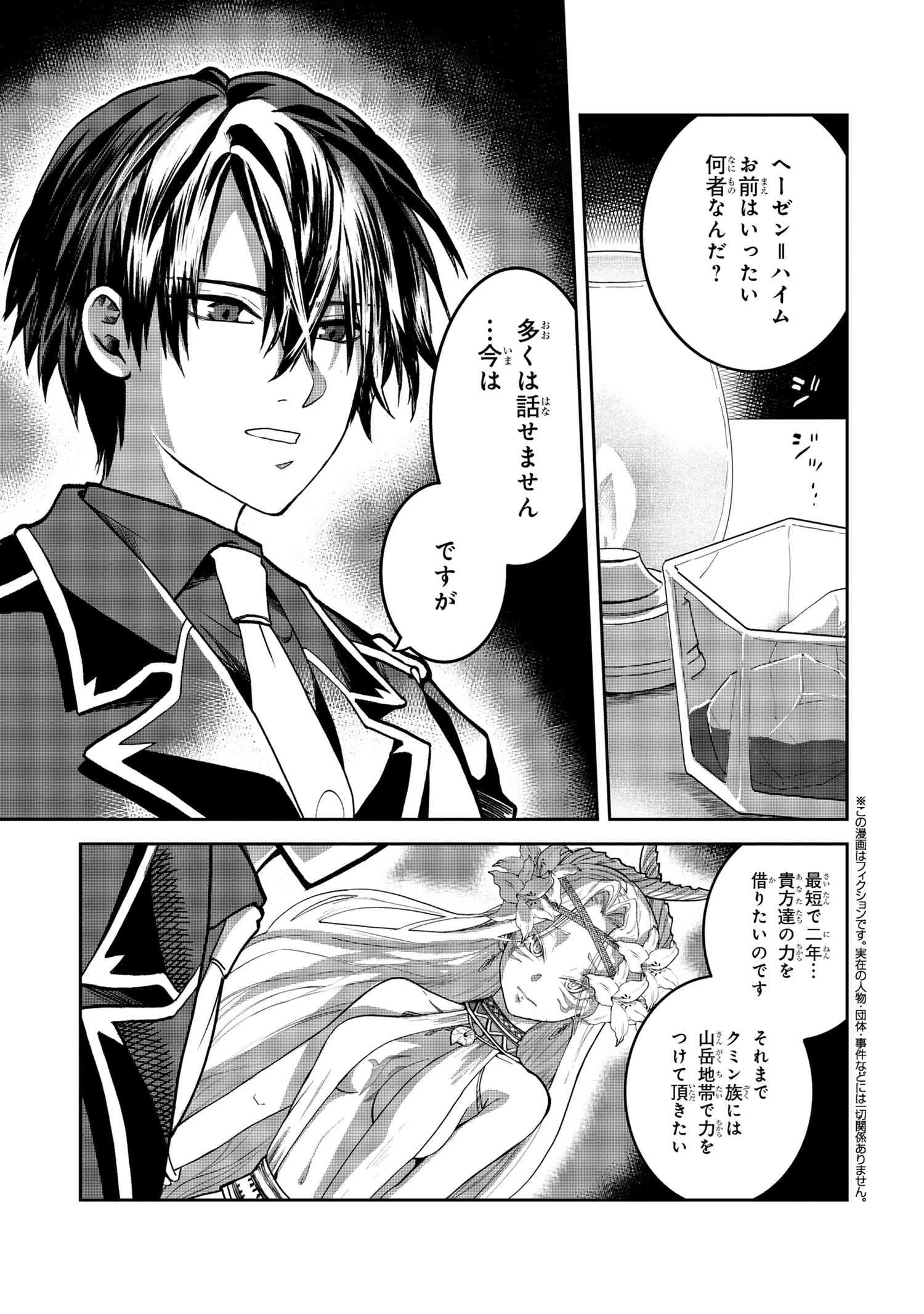 平民出身の帝国将官、無能な貴族上官を蹂躙して成り上がる 第16.1話 - 1