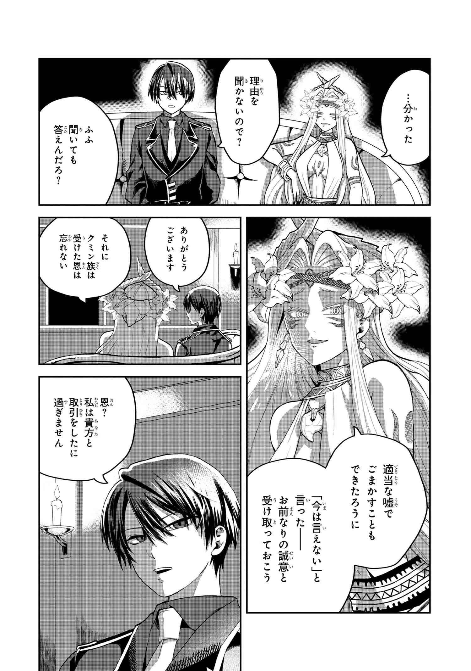 平民出身の帝国将官、無能な貴族上官を蹂躙して成り上がる 第16.1話 - 2