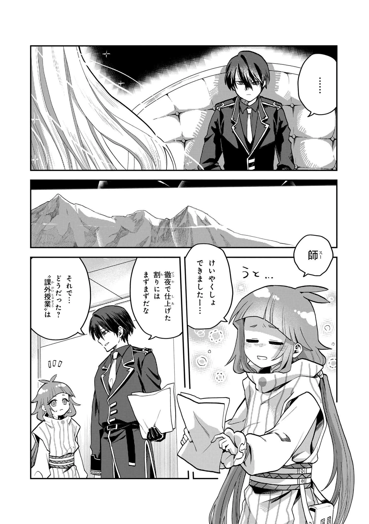 平民出身の帝国将官、無能な貴族上官を蹂躙して成り上がる 第16.1話 - 4