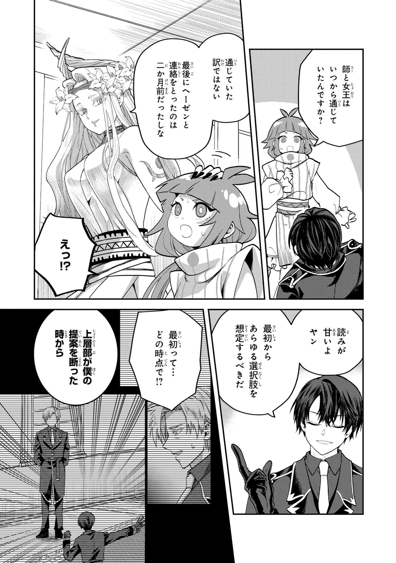 平民出身の帝国将官、無能な貴族上官を蹂躙して成り上がる 第16.1話 - 5