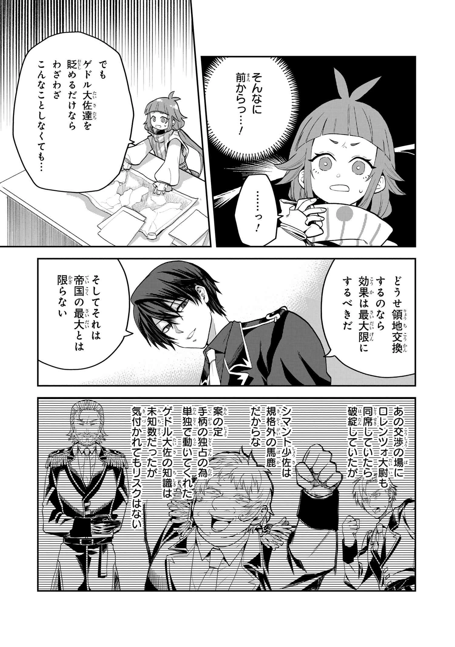 平民出身の帝国将官、無能な貴族上官を蹂躙して成り上がる 第16.1話 - 6