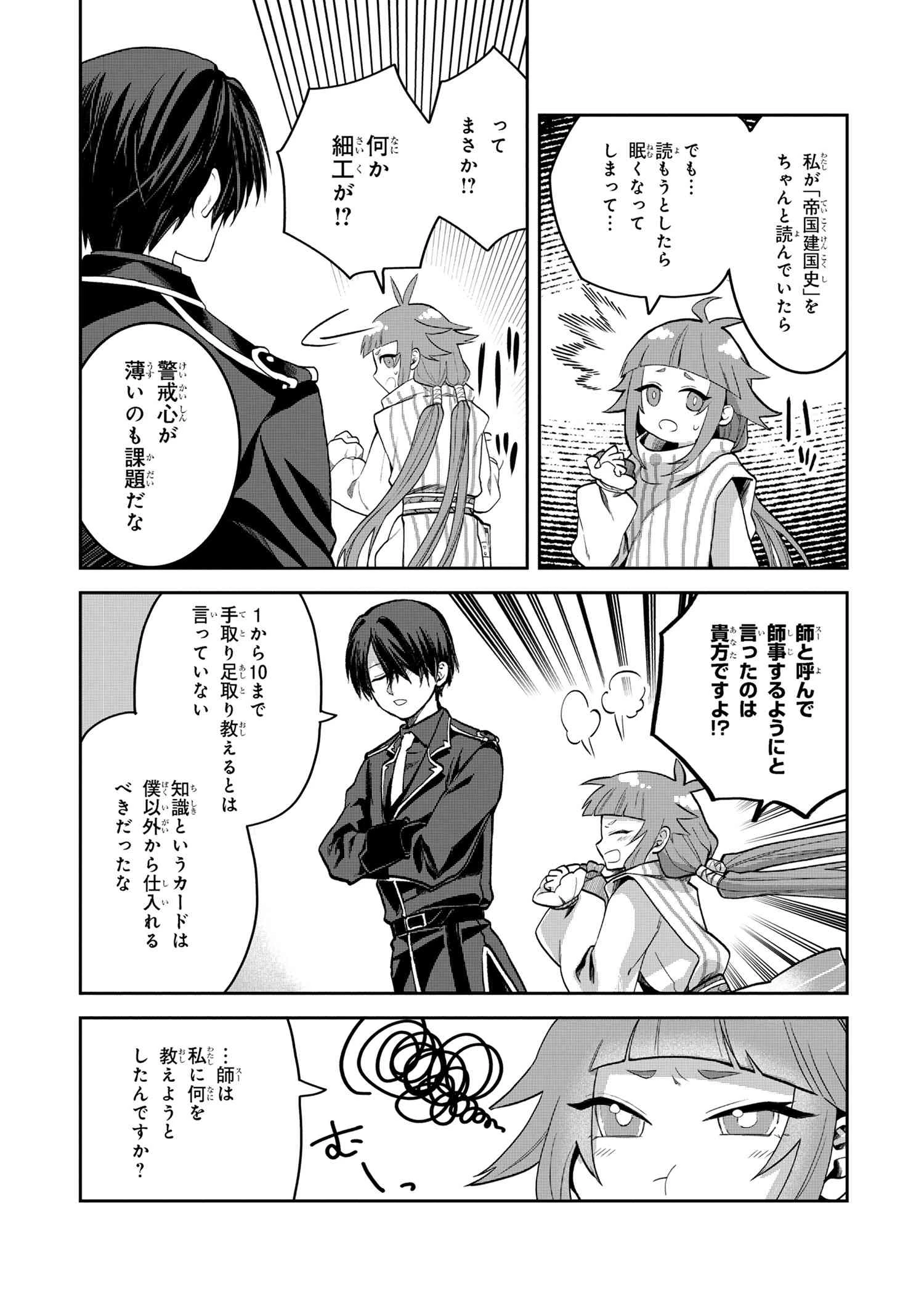 平民出身の帝国将官、無能な貴族上官を蹂躙して成り上がる 第16.1話 - 7