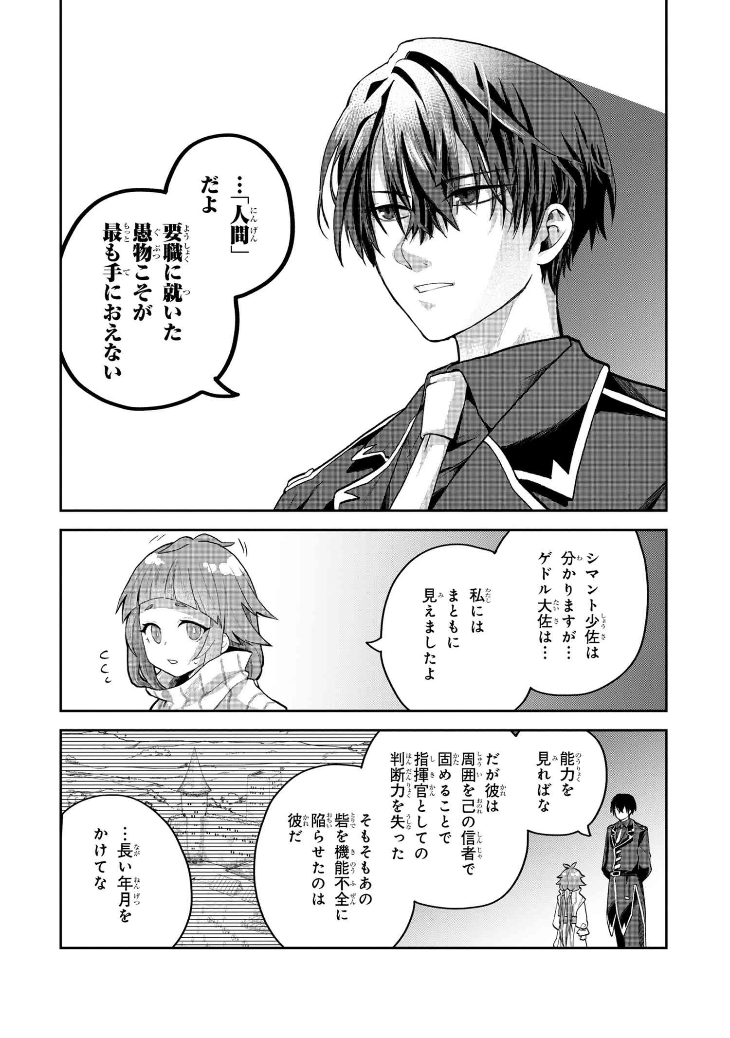 平民出身の帝国将官、無能な貴族上官を蹂躙して成り上がる 第16.1話 - 8