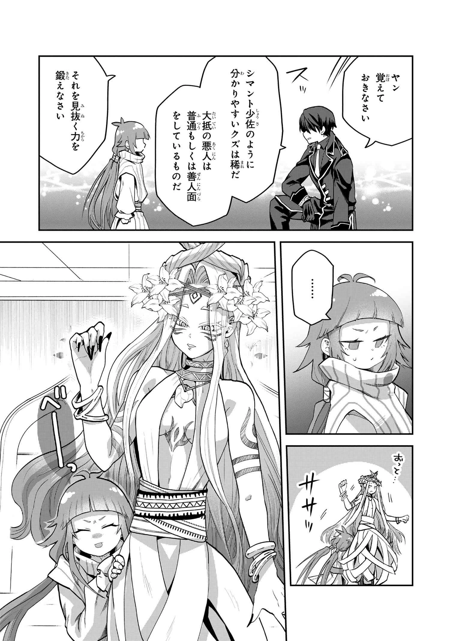 平民出身の帝国将官、無能な貴族上官を蹂躙して成り上がる 第16.1話 - 9