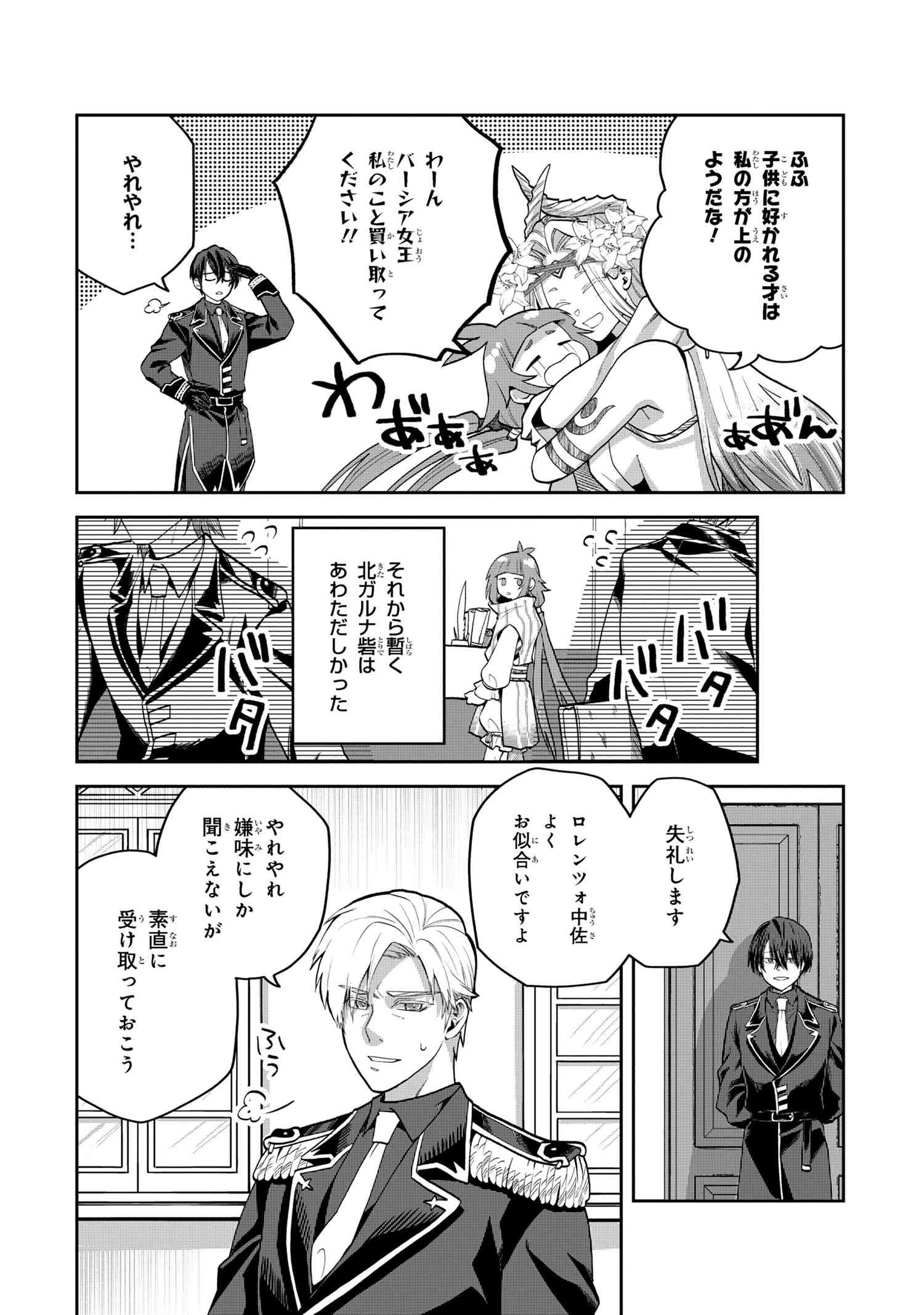 平民出身の帝国将官、無能な貴族上官を蹂躙して成り上がる 第16.1話 - 10