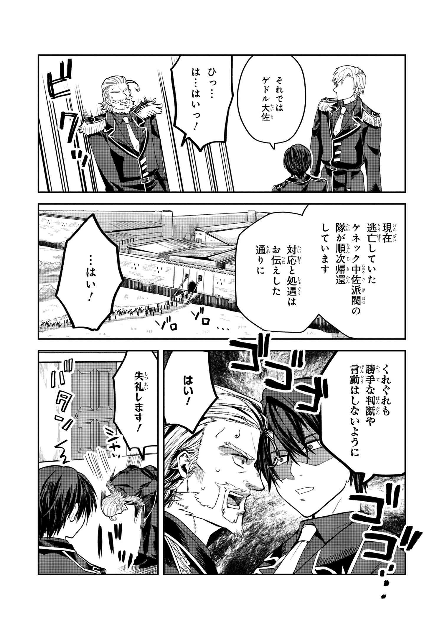 平民出身の帝国将官、無能な貴族上官を蹂躙して成り上がる 第16.1話 - 11