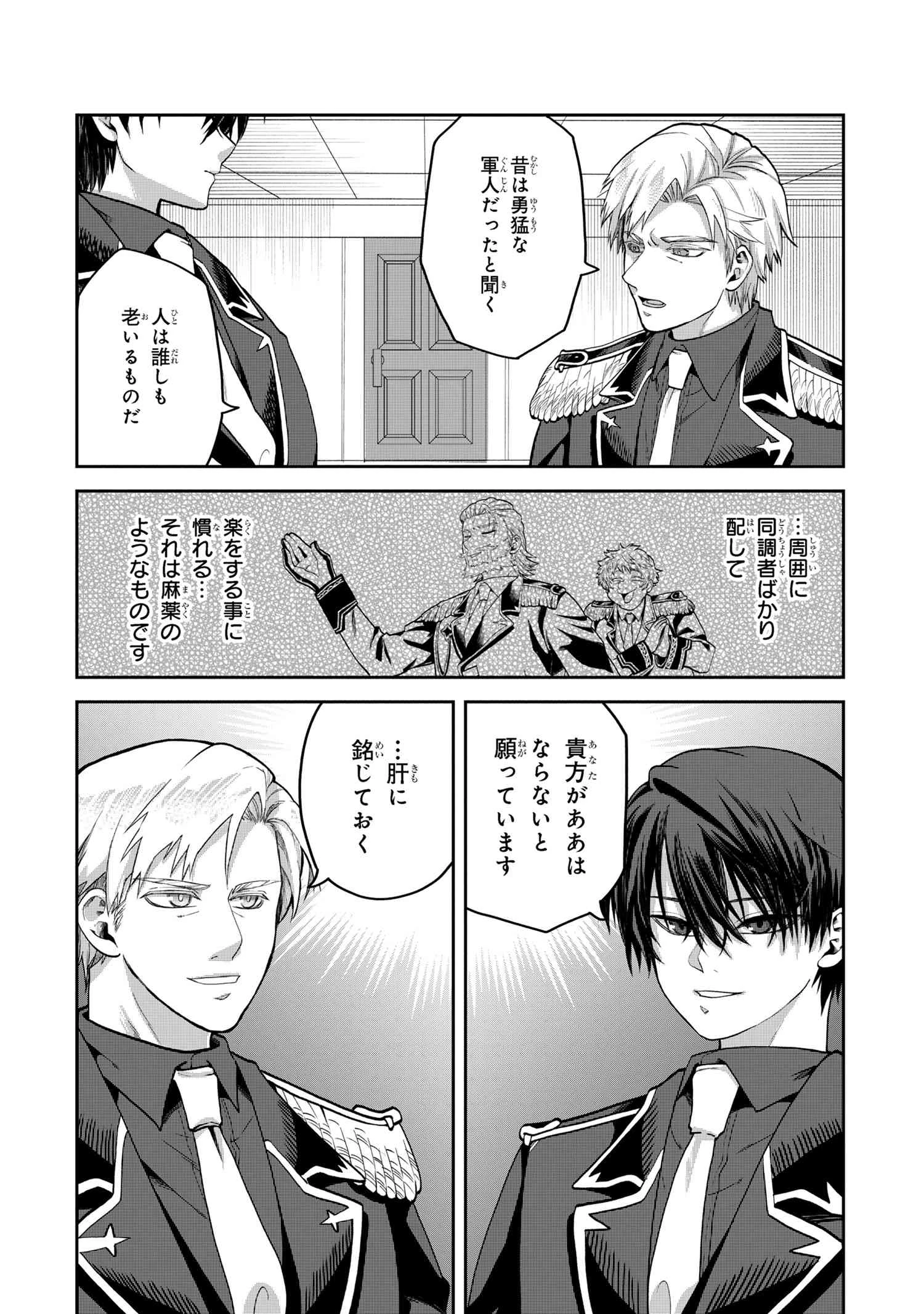 平民出身の帝国将官、無能な貴族上官を蹂躙して成り上がる 第16.1話 - 12