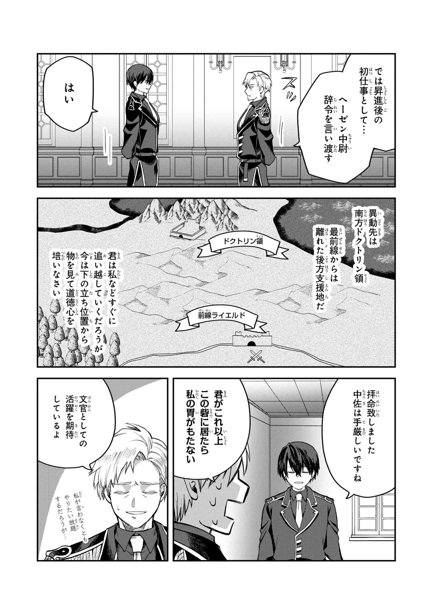 平民出身の帝国将官、無能な貴族上官を蹂躙して成り上がる 第16.1話 - 13