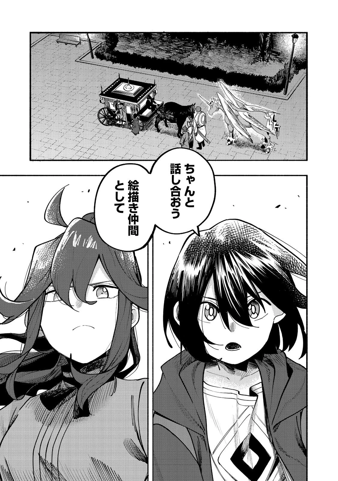 今日も絵に描いた餅が美味い＠ＣＯＭＩＣ 第40話 - 1