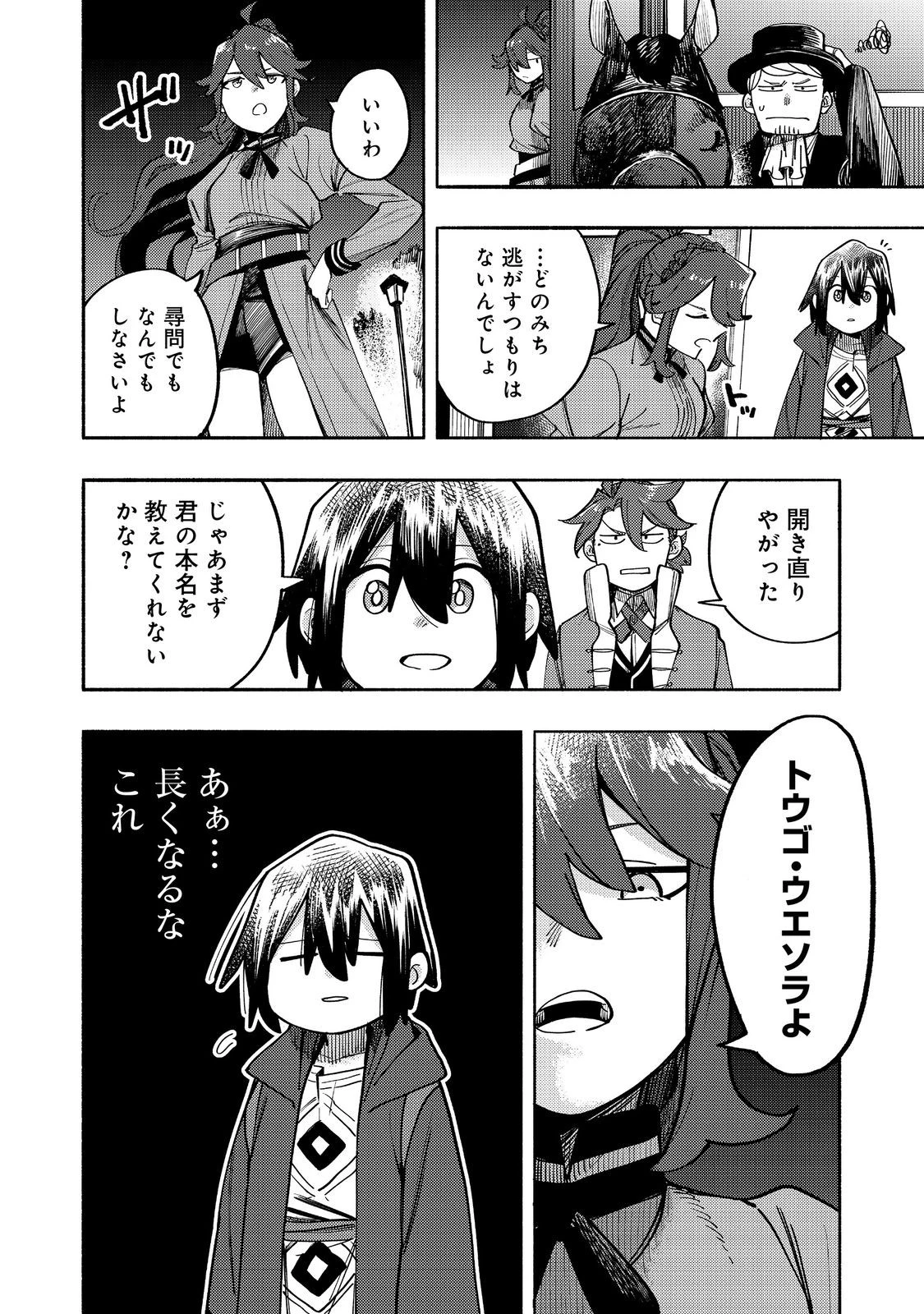 今日も絵に描いた餅が美味い＠ＣＯＭＩＣ 第40話 - 2
