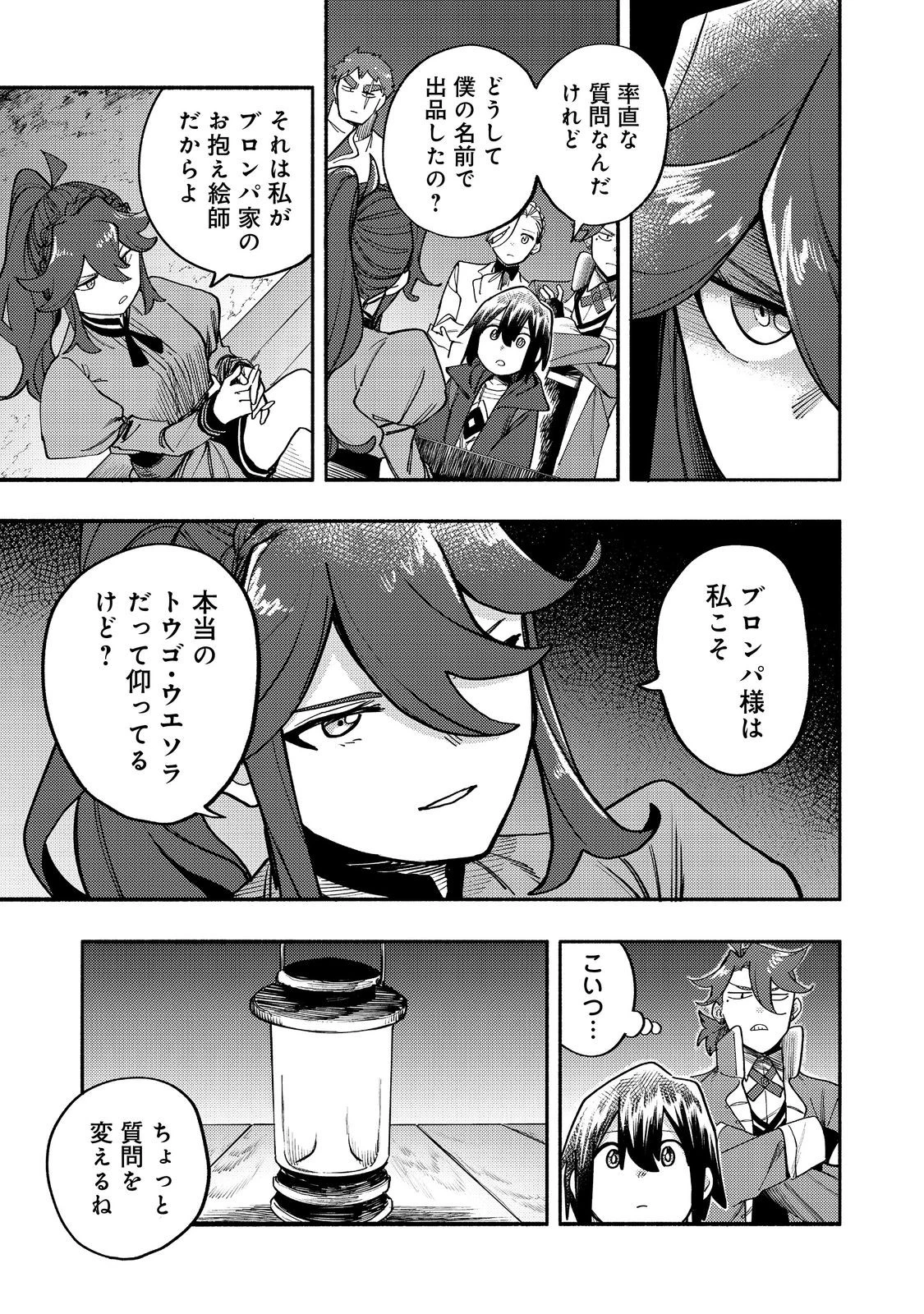 今日も絵に描いた餅が美味い＠ＣＯＭＩＣ 第40話 - 5