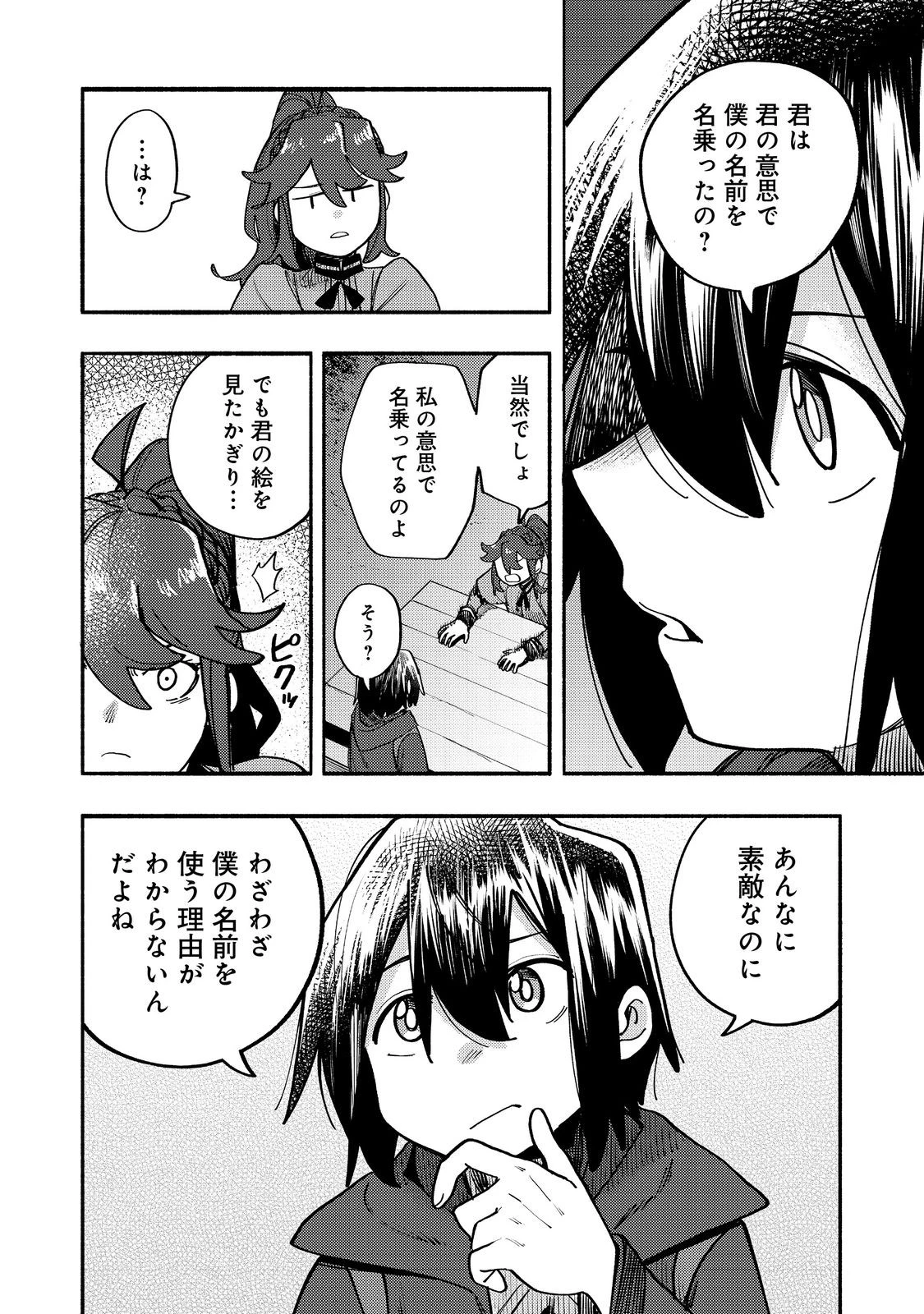 今日も絵に描いた餅が美味い＠ＣＯＭＩＣ 第40話 - 6