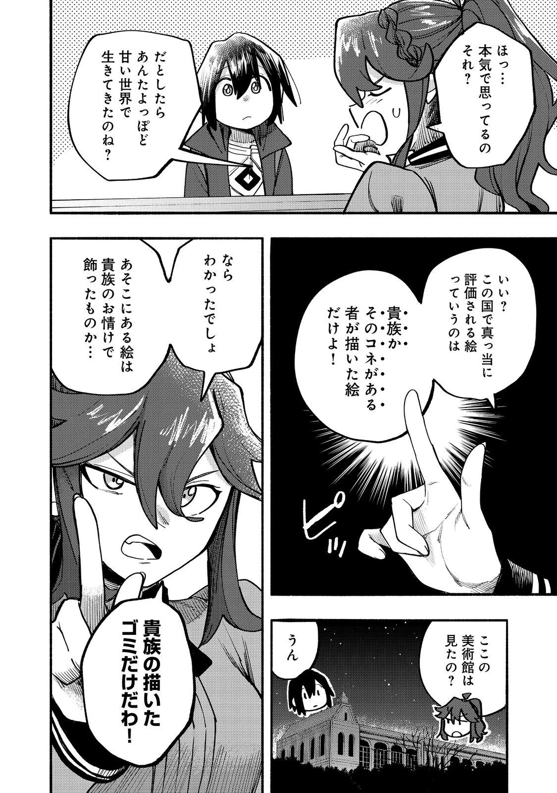 今日も絵に描いた餅が美味い＠ＣＯＭＩＣ 第40話 - 8