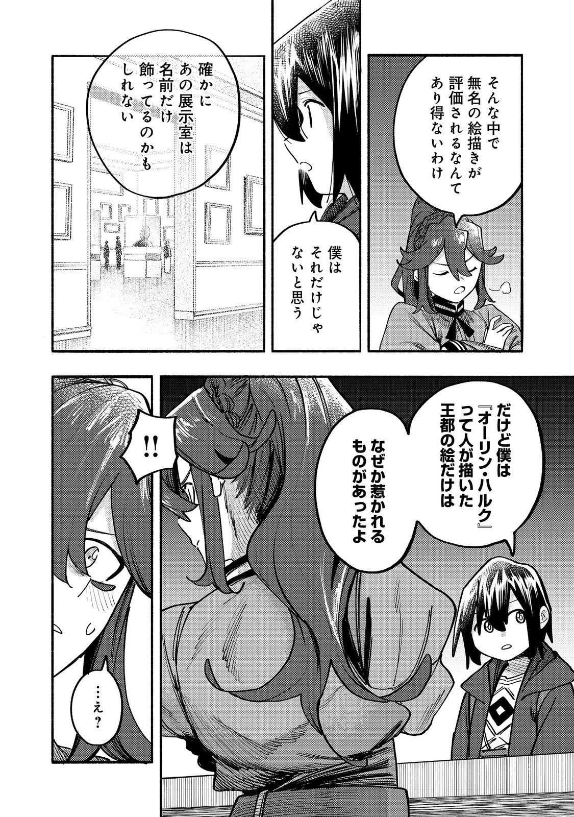 今日も絵に描いた餅が美味い＠ＣＯＭＩＣ 第40話 - 10