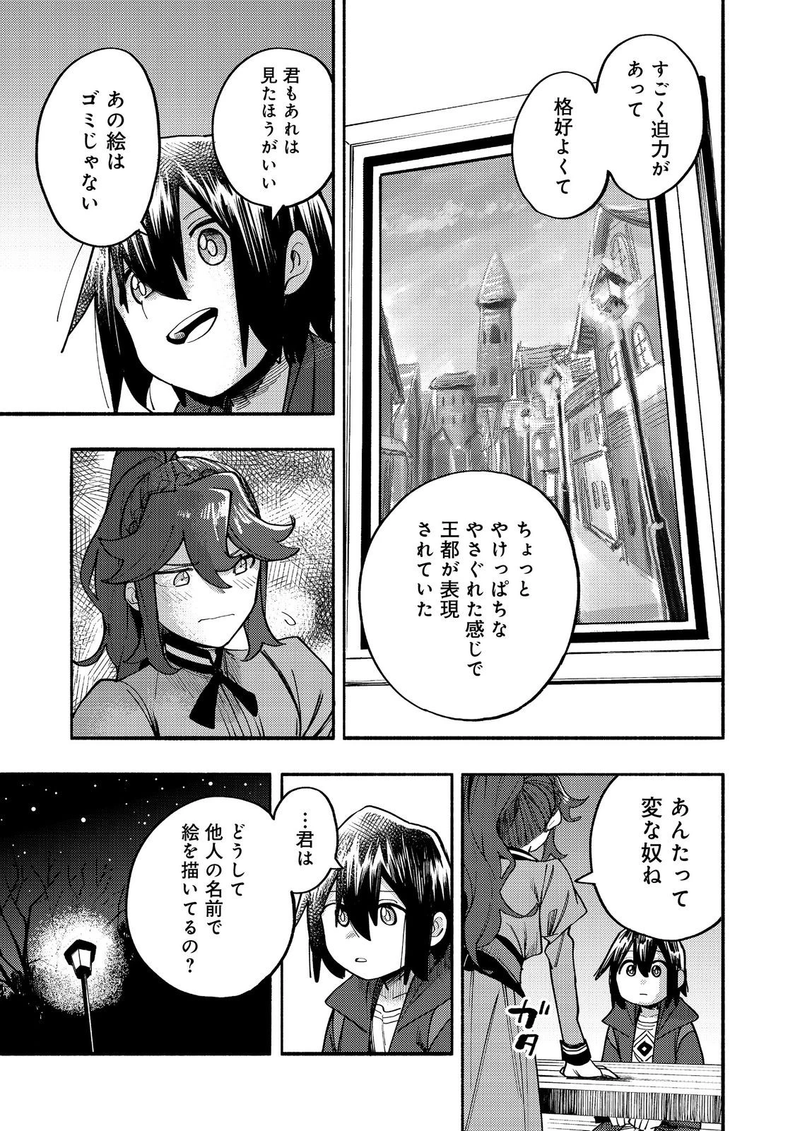 今日も絵に描いた餅が美味い＠ＣＯＭＩＣ 第40話 - 11